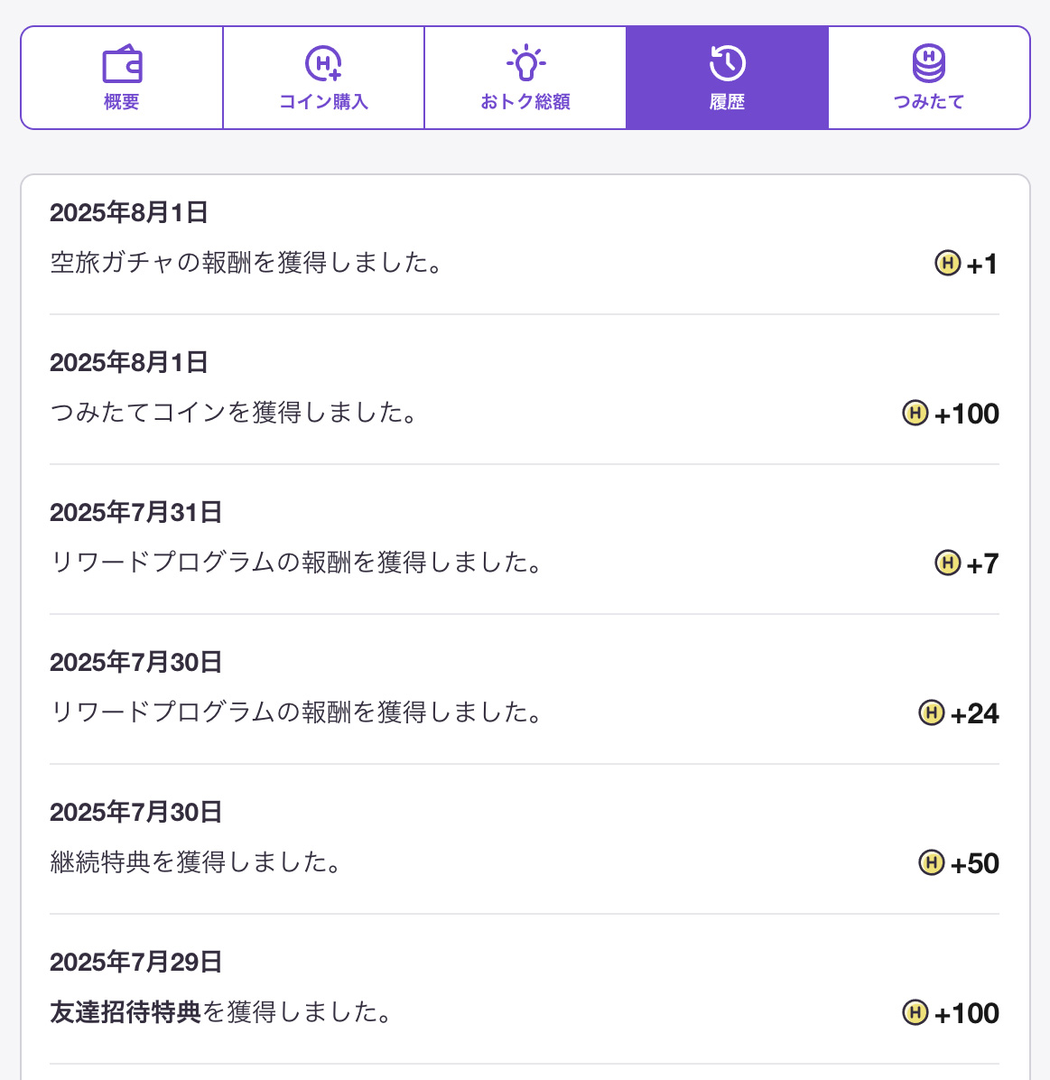 HafHの使い方！料金プランやコインの貯め方、施設の予約方法を分かりやすく解説 | HafH(ハフ)徹底攻略ガイド