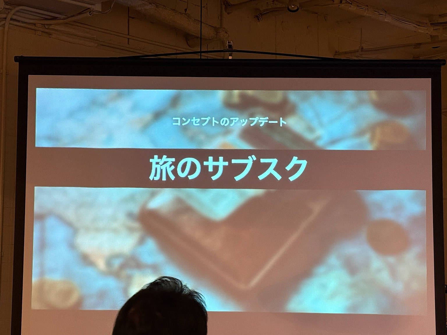 イベントのプレゼンテーション