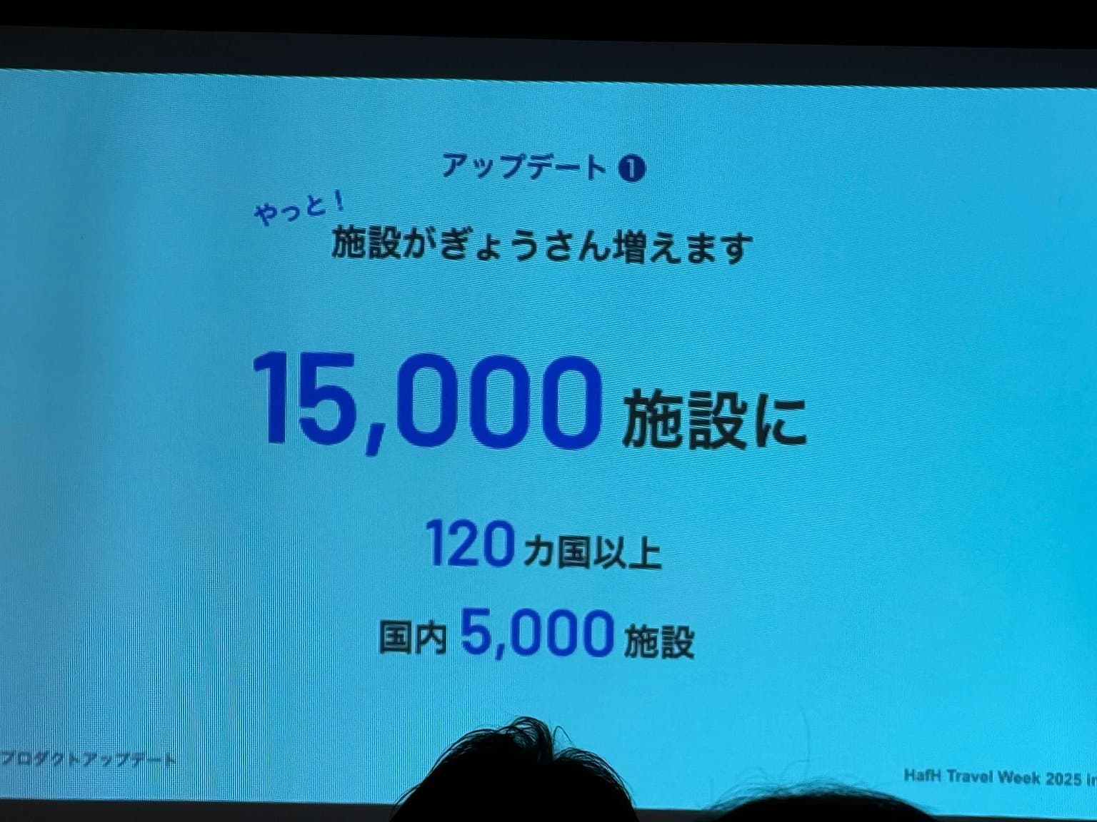 施設数拡大の発表