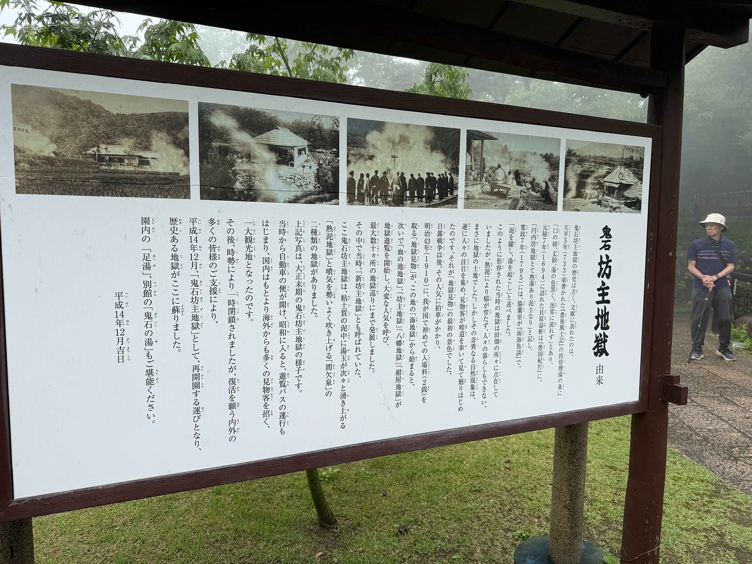 地獄めぐりの案内板