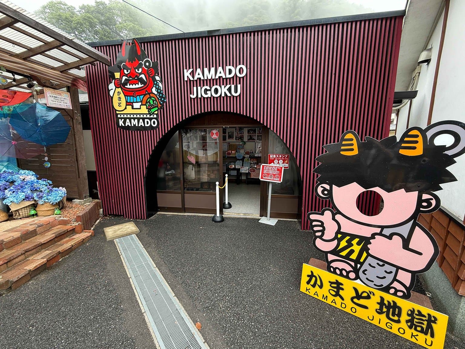 かまど地獄の入口