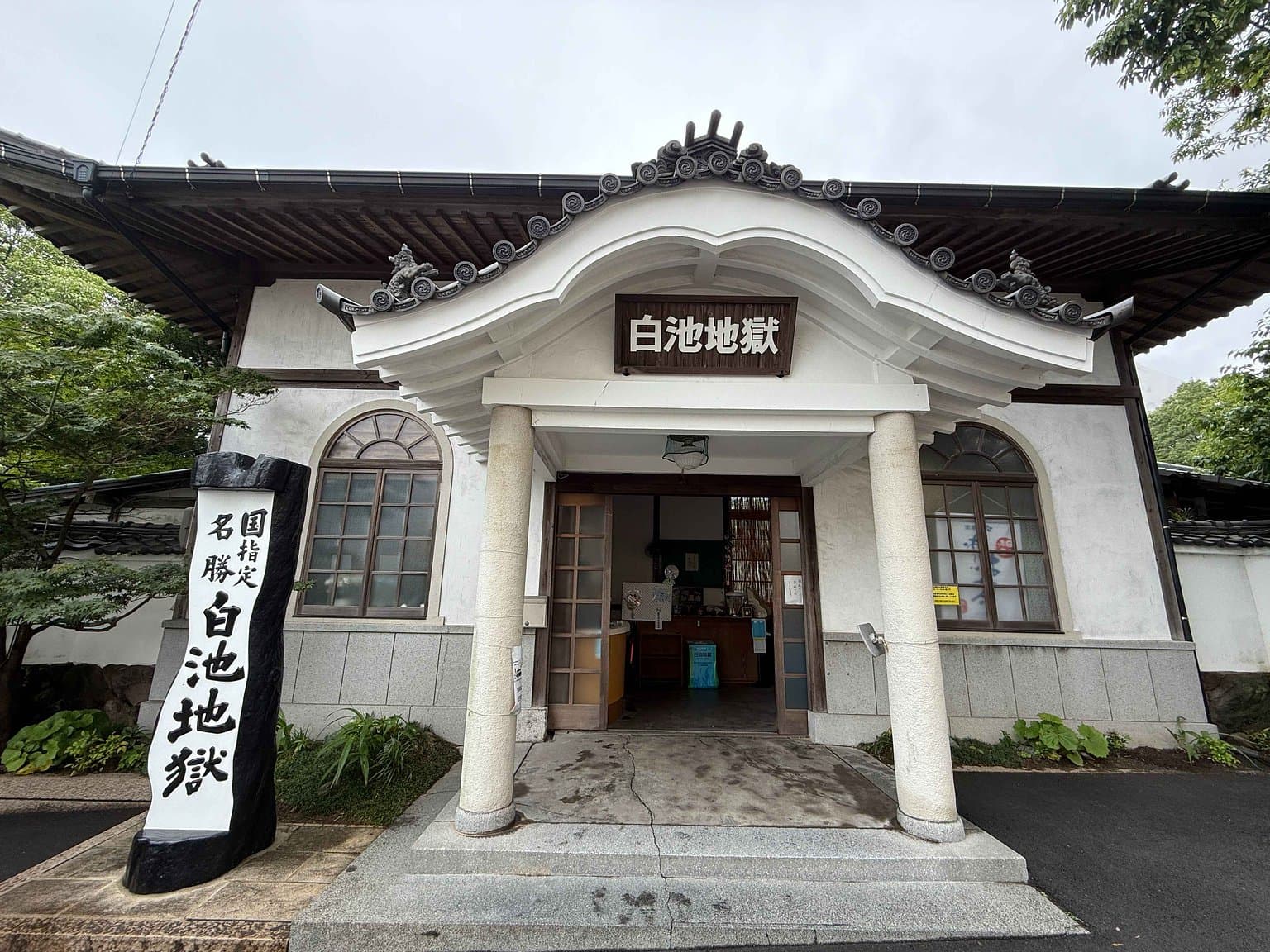 白池地獄の入口