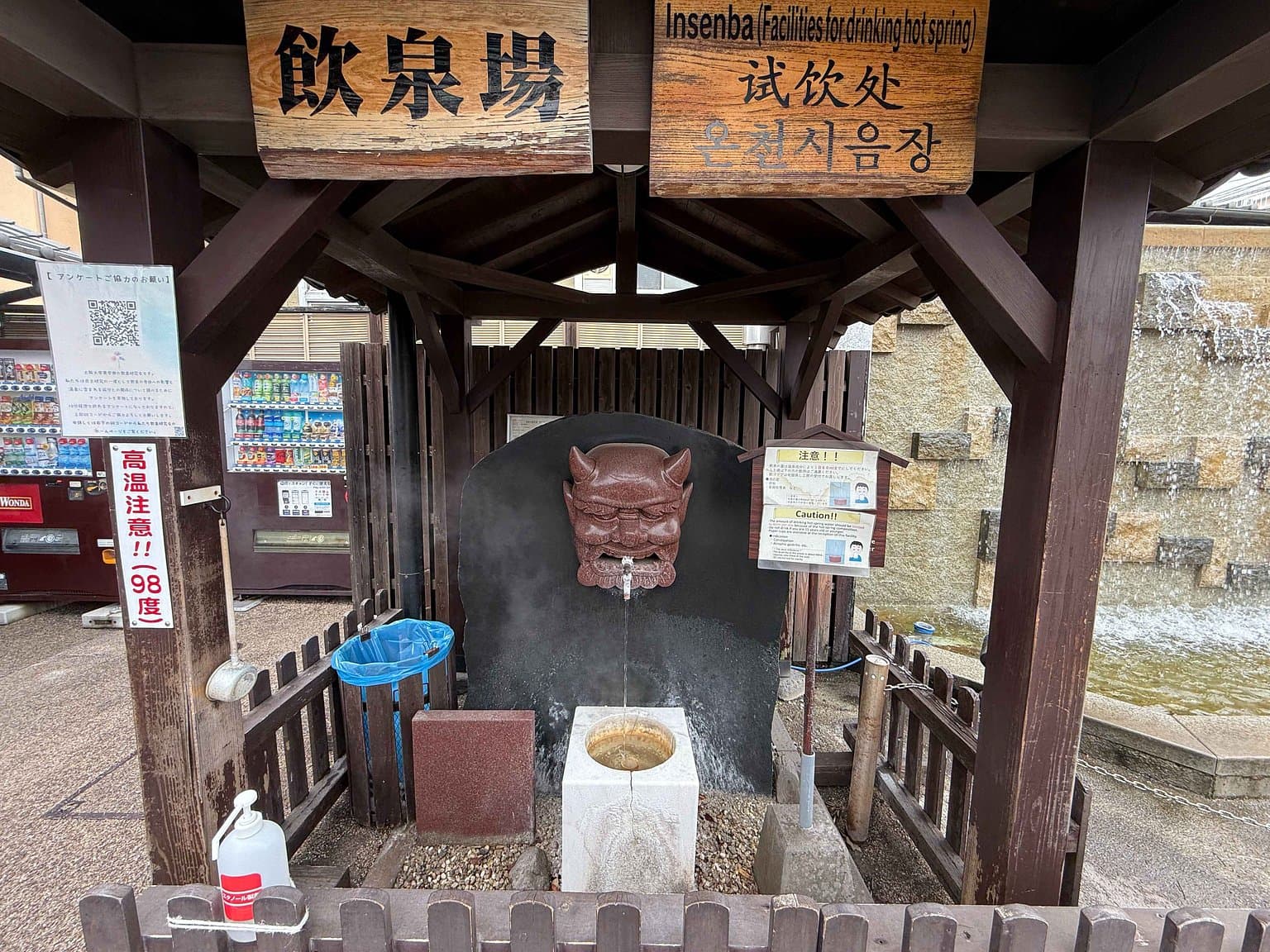 飲泉場