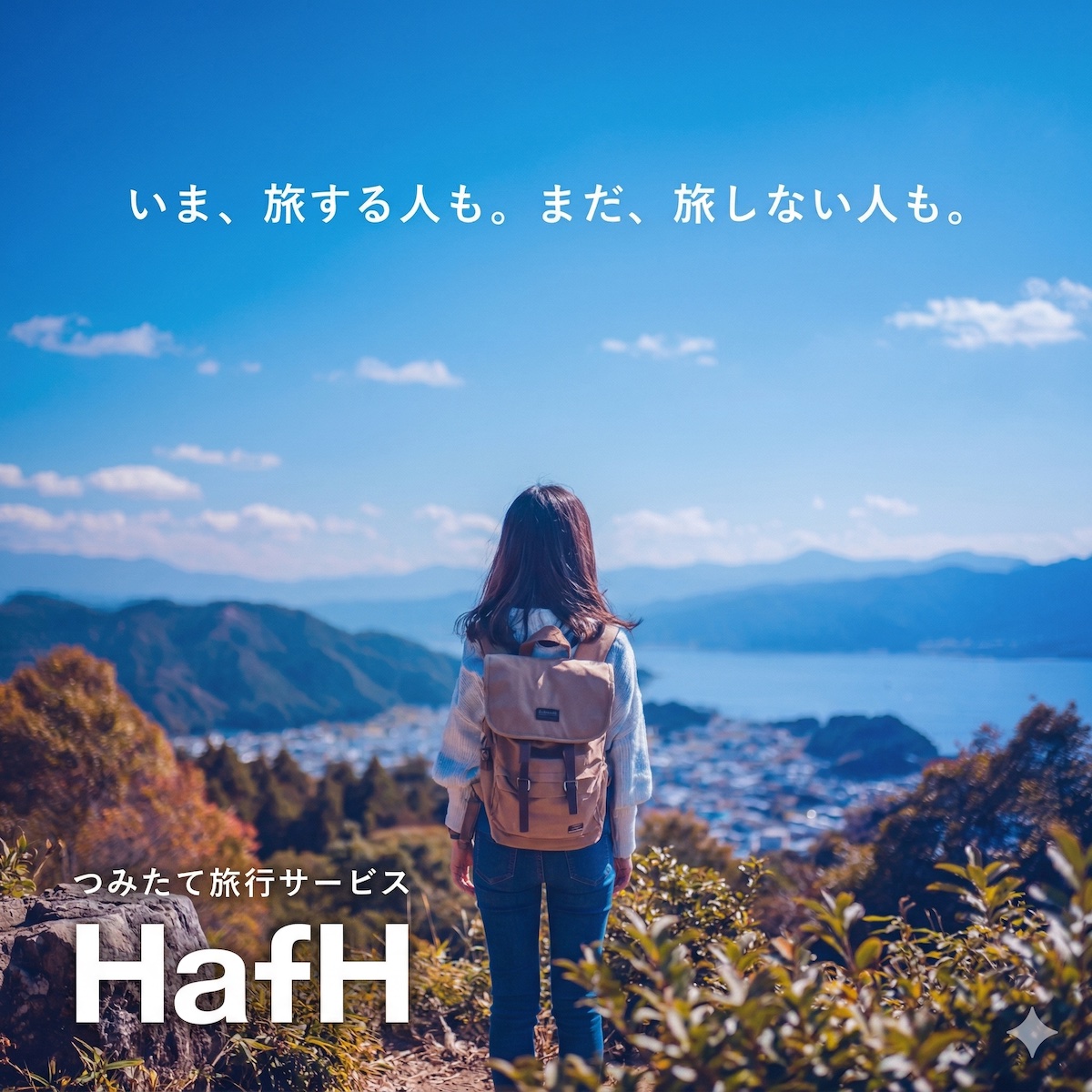 HafHのお得なキャンペーン情報