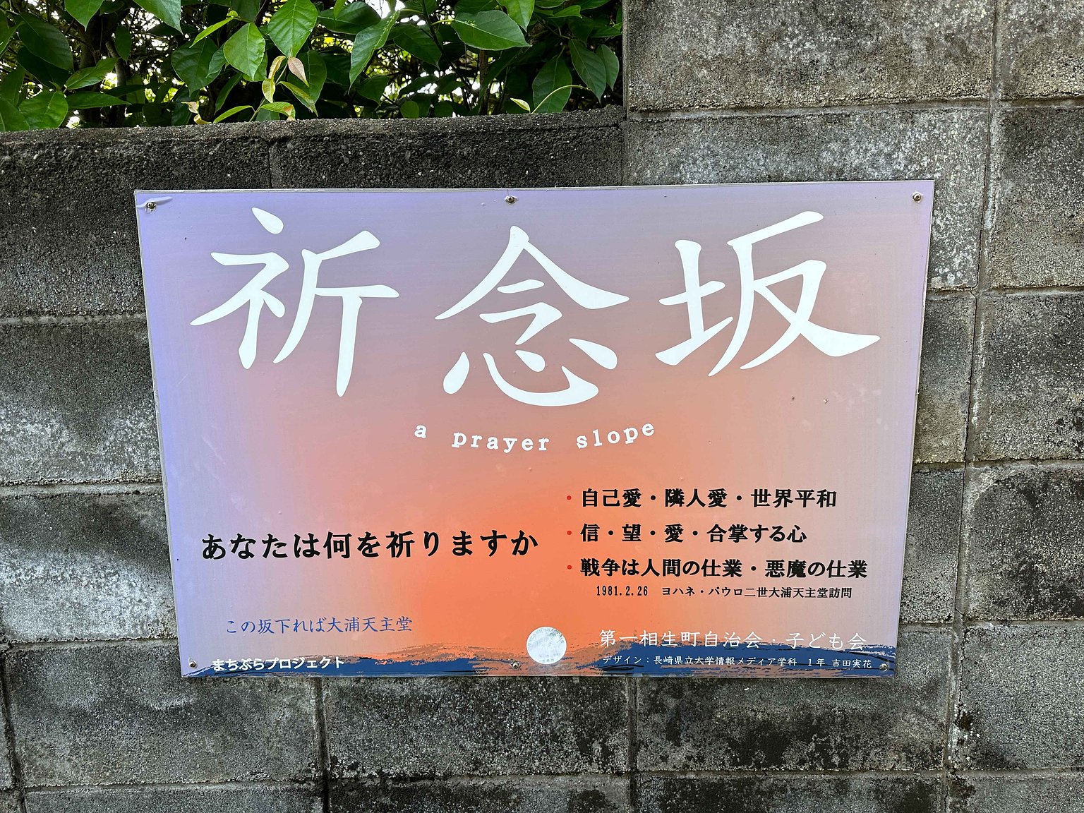 長崎旅行の写真