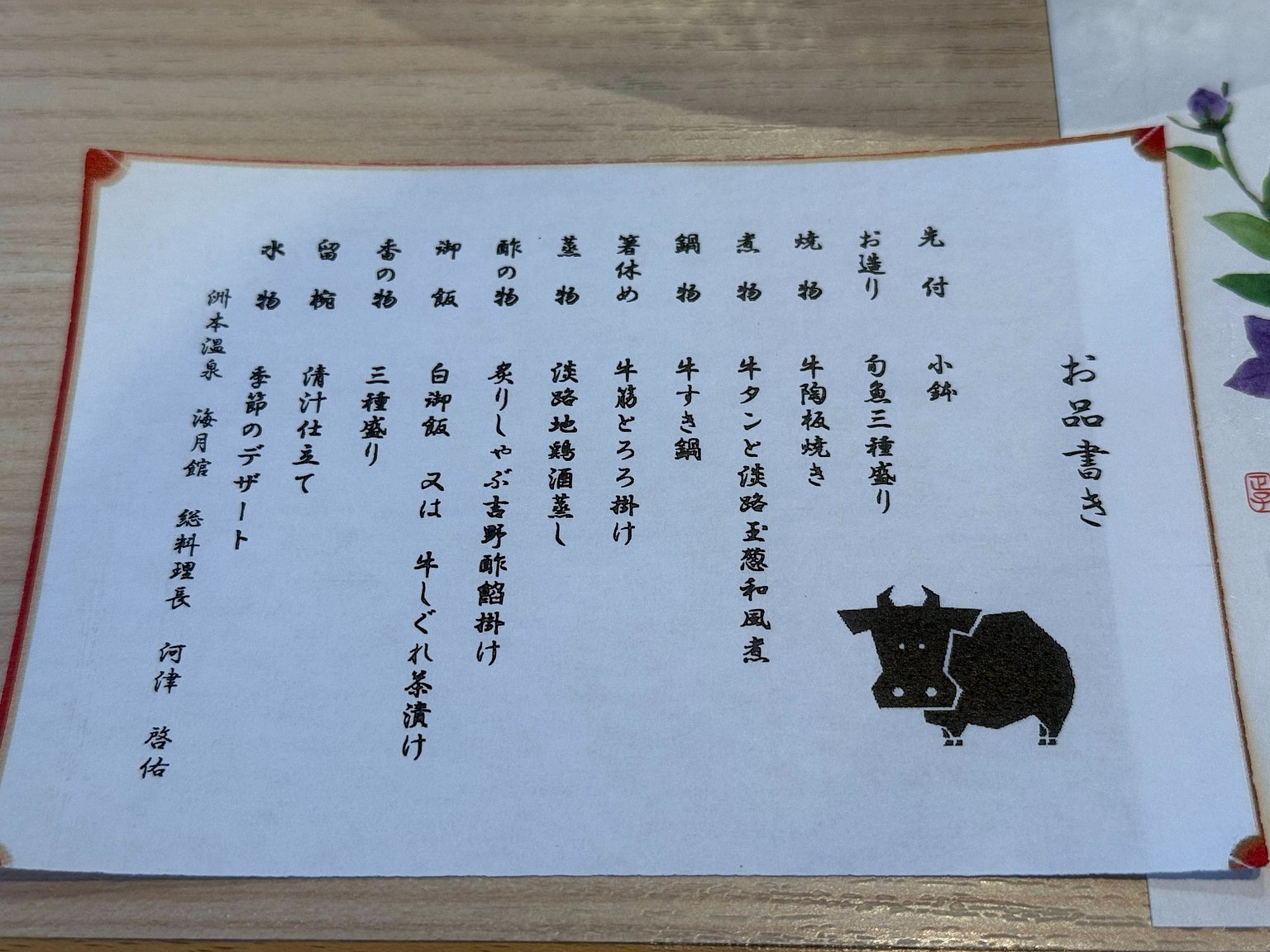 海月舘の淡路牛を中心とした肉懐石 22